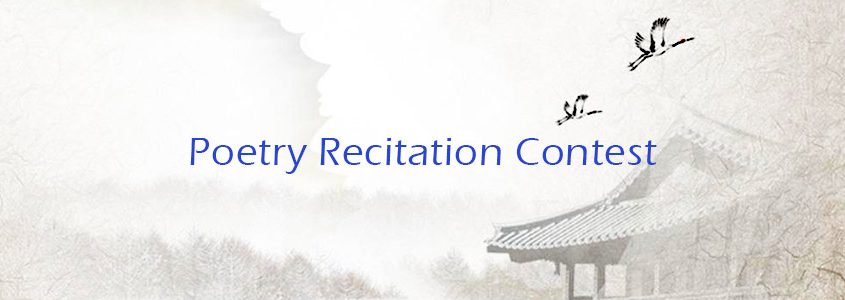poetry recitation contest